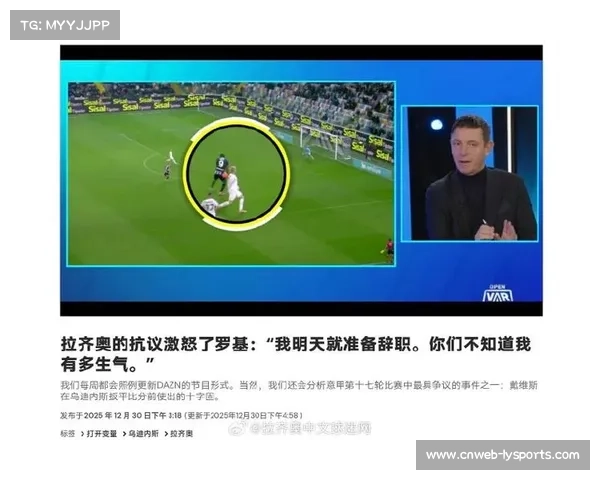 意甲联盟讨论VAR使用标准，争议判罚引发技术改革呼声